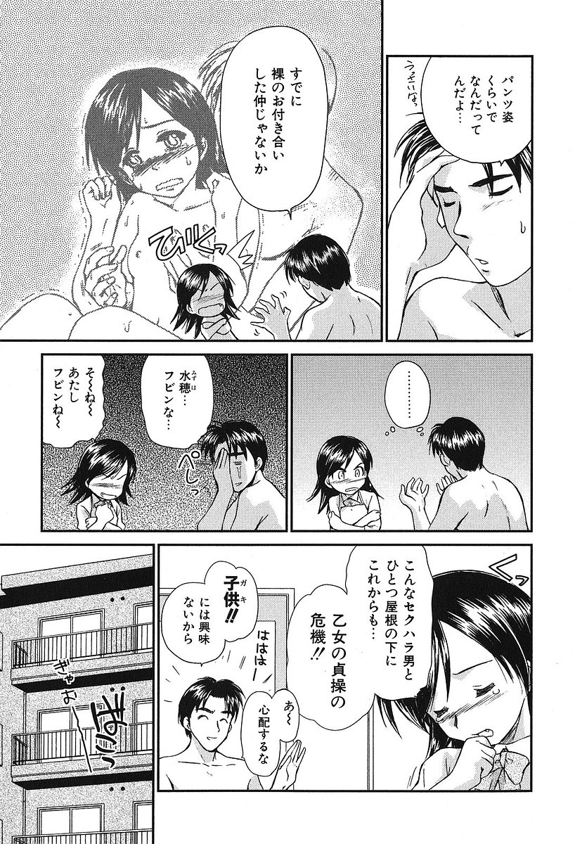 [むつきつとむ] 小あくま天使桃色系 第2巻