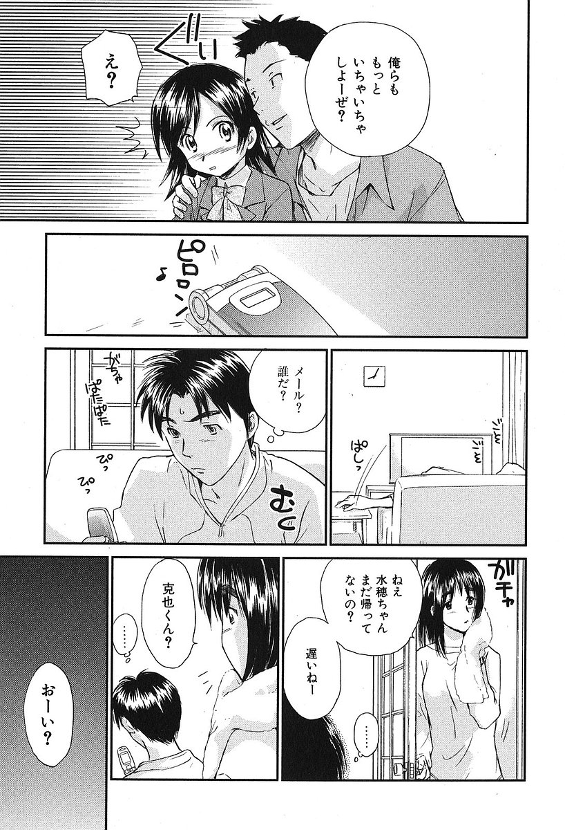 [むつきつとむ] 小あくま天使桃色系 第2巻