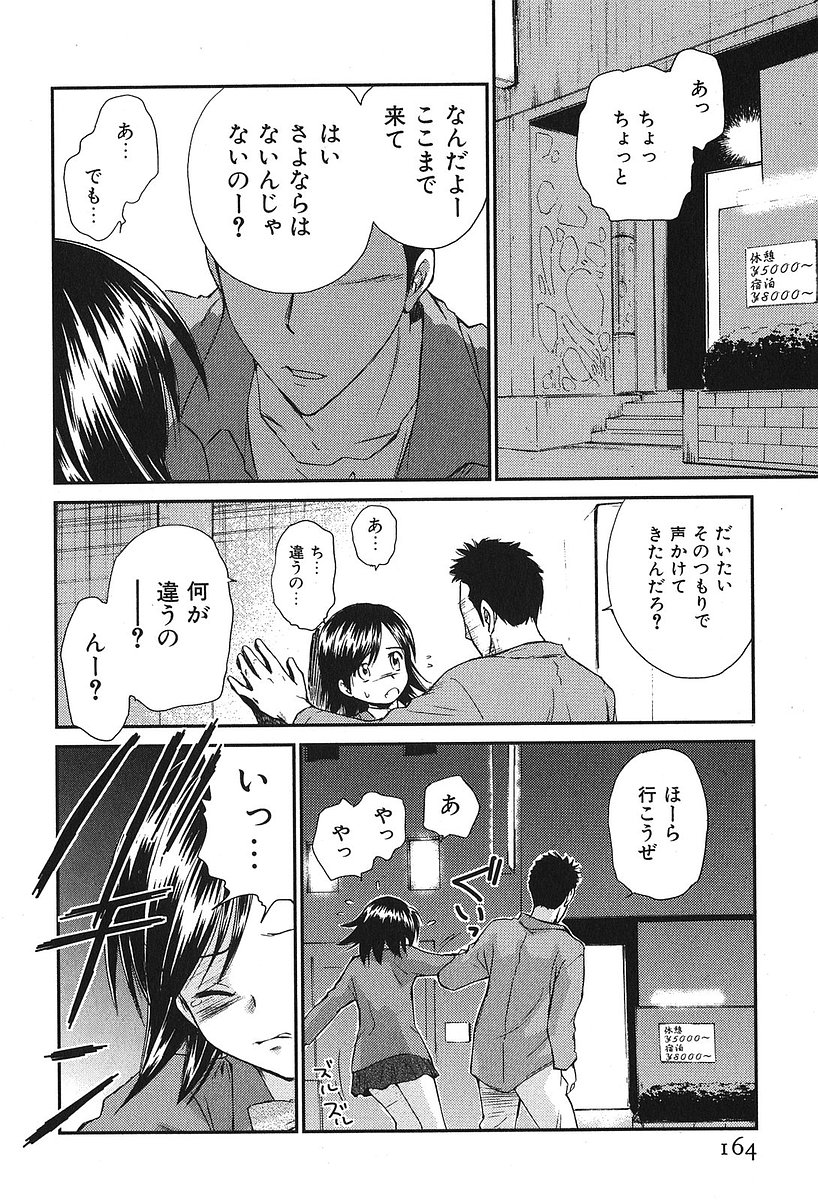 [むつきつとむ] 小あくま天使桃色系 第2巻