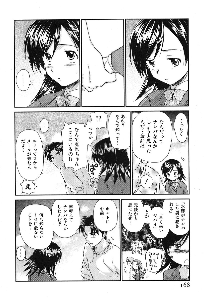 [むつきつとむ] 小あくま天使桃色系 第2巻