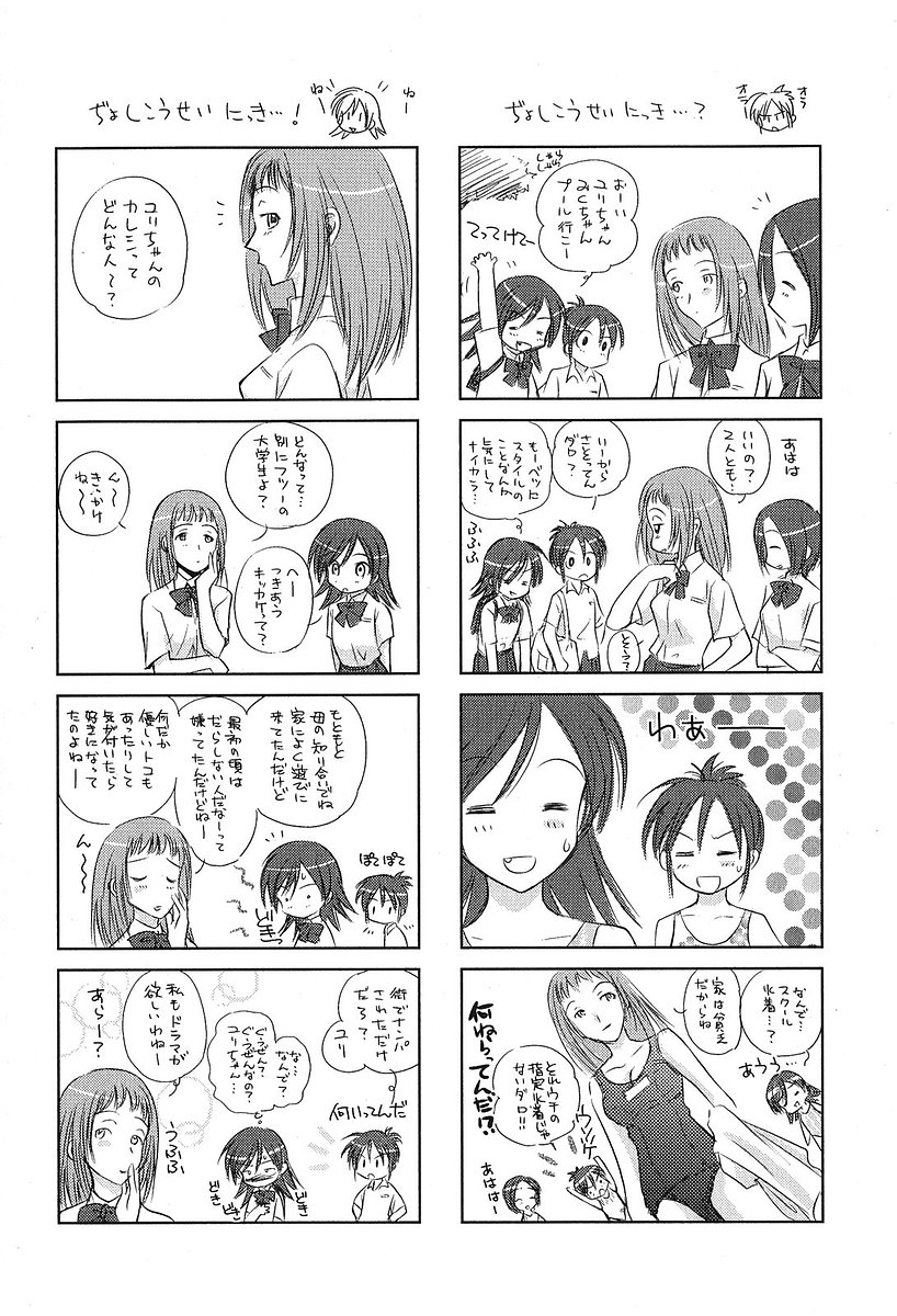 [むつきつとむ] 小あくま天使桃色系 第2巻