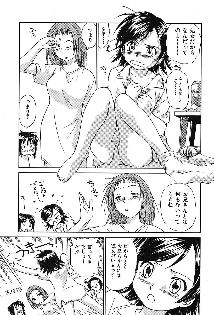 [むつきつとむ] 小あくま天使桃色系 第2巻