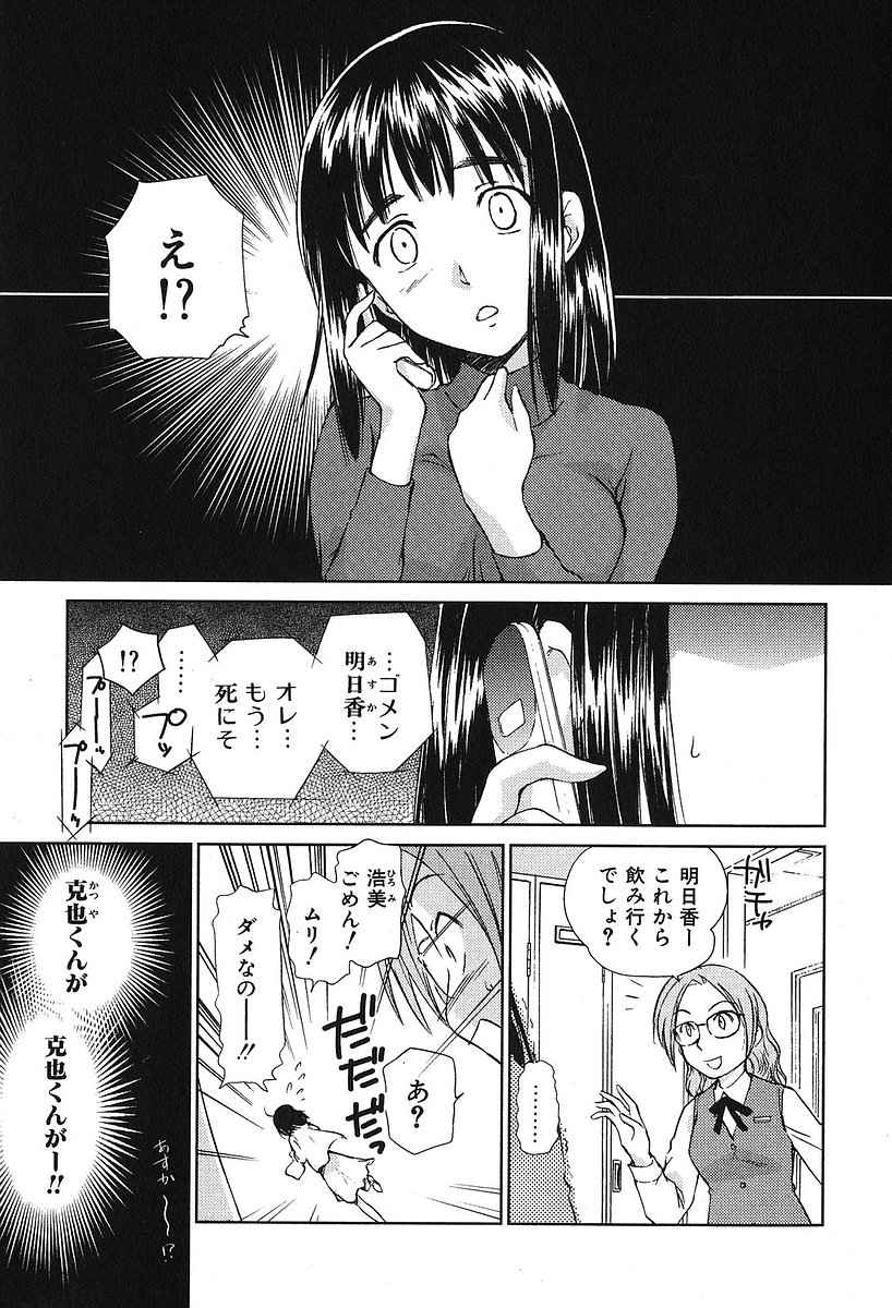 [むつきつとむ] 小あくま天使桃色系 第2巻