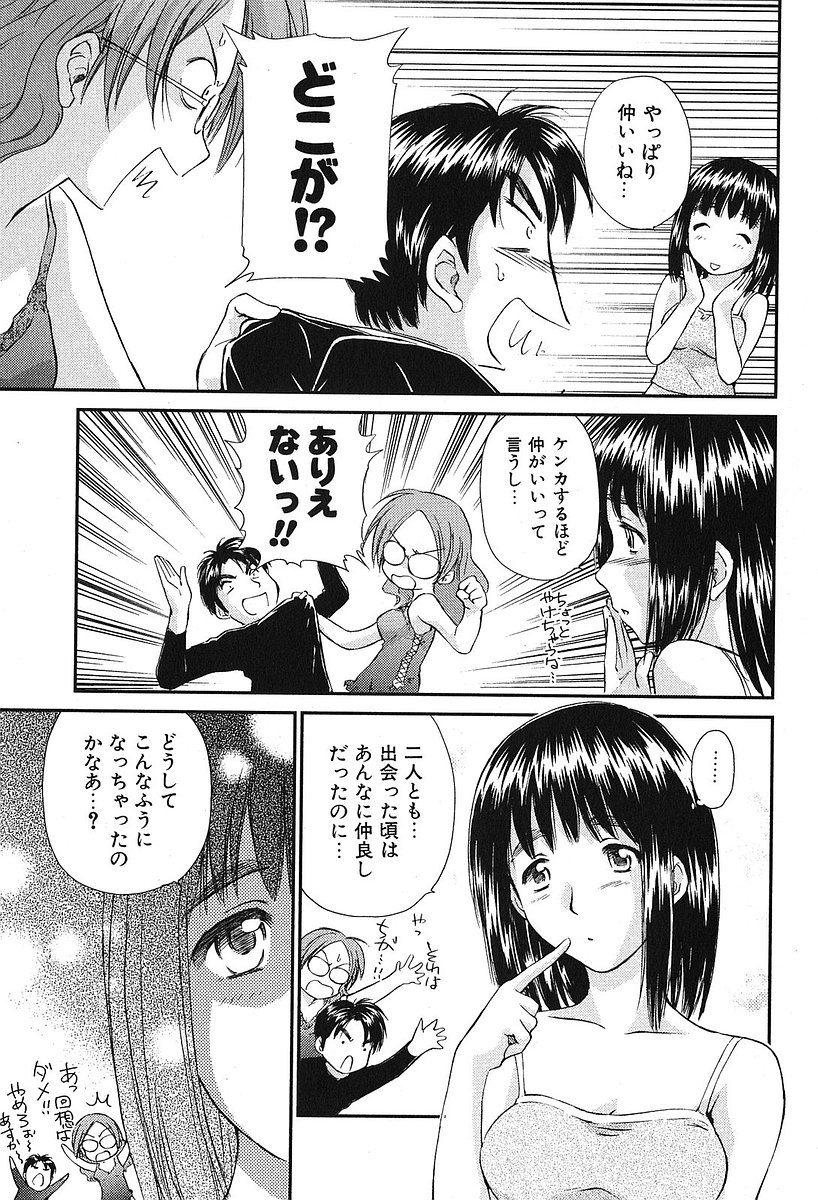 [むつきつとむ] 小あくま天使桃色系 第2巻