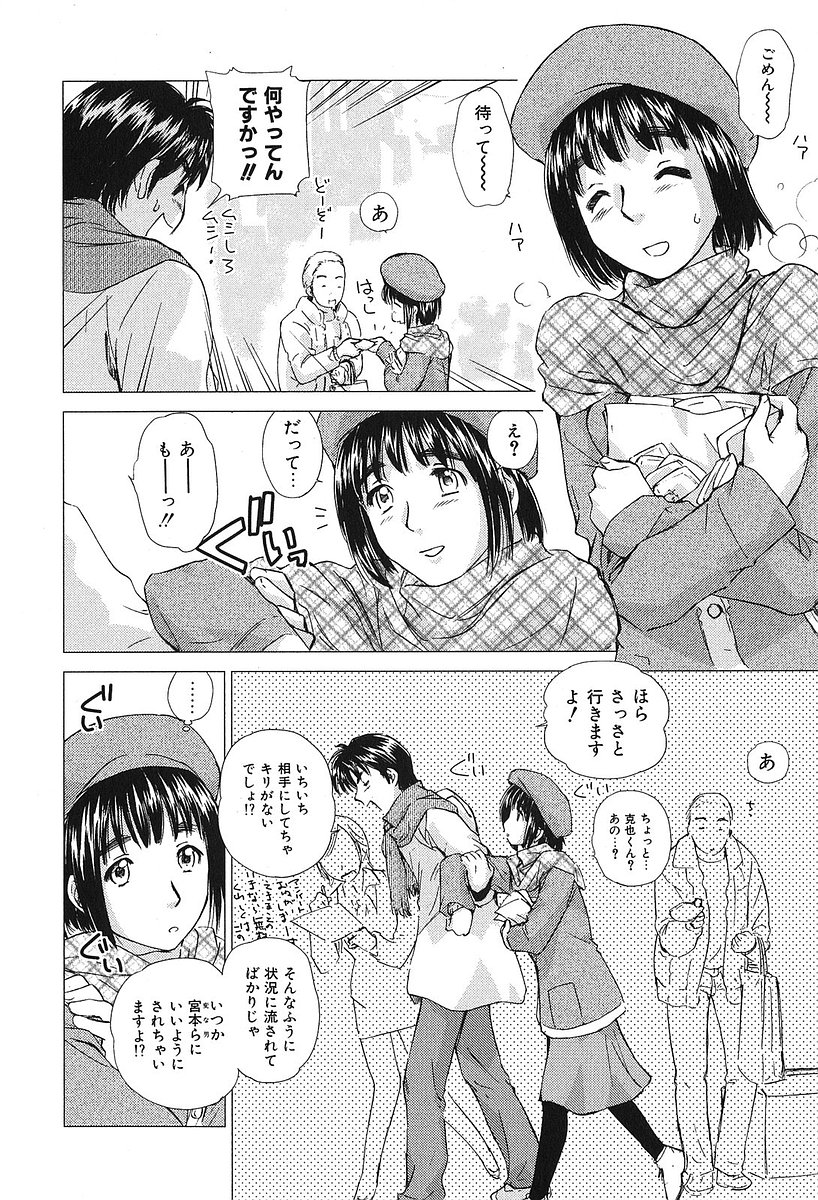 [むつきつとむ] 小あくま天使桃色系 第2巻