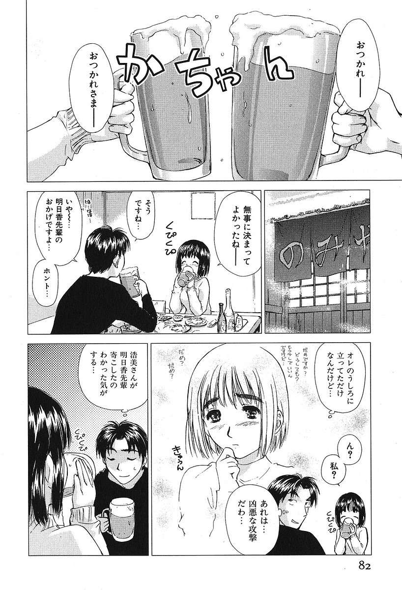 [むつきつとむ] 小あくま天使桃色系 第2巻