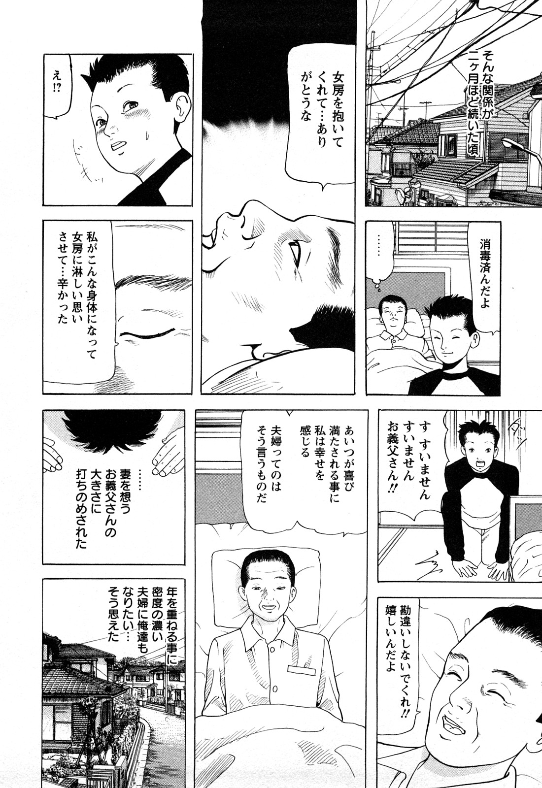 [ともだ秀和] 人妻たちの不倫花