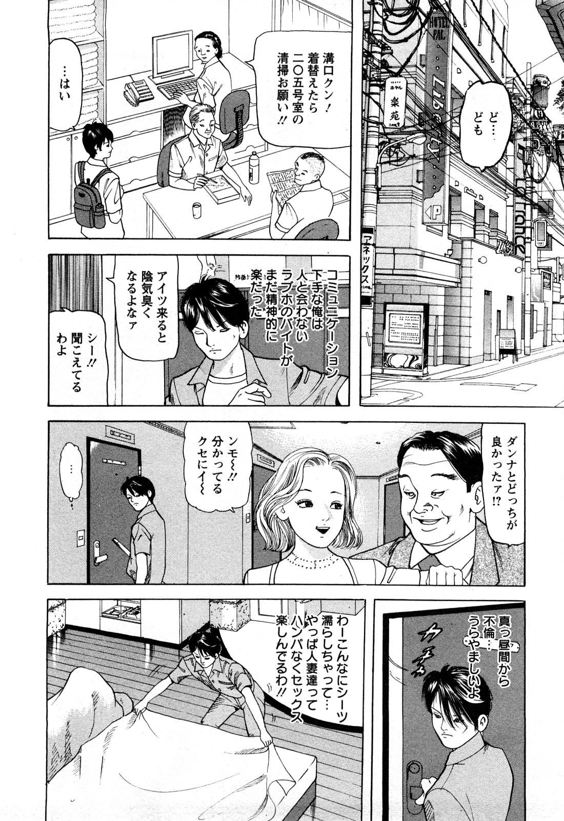 [ともだ秀和] 人妻たちの不倫花