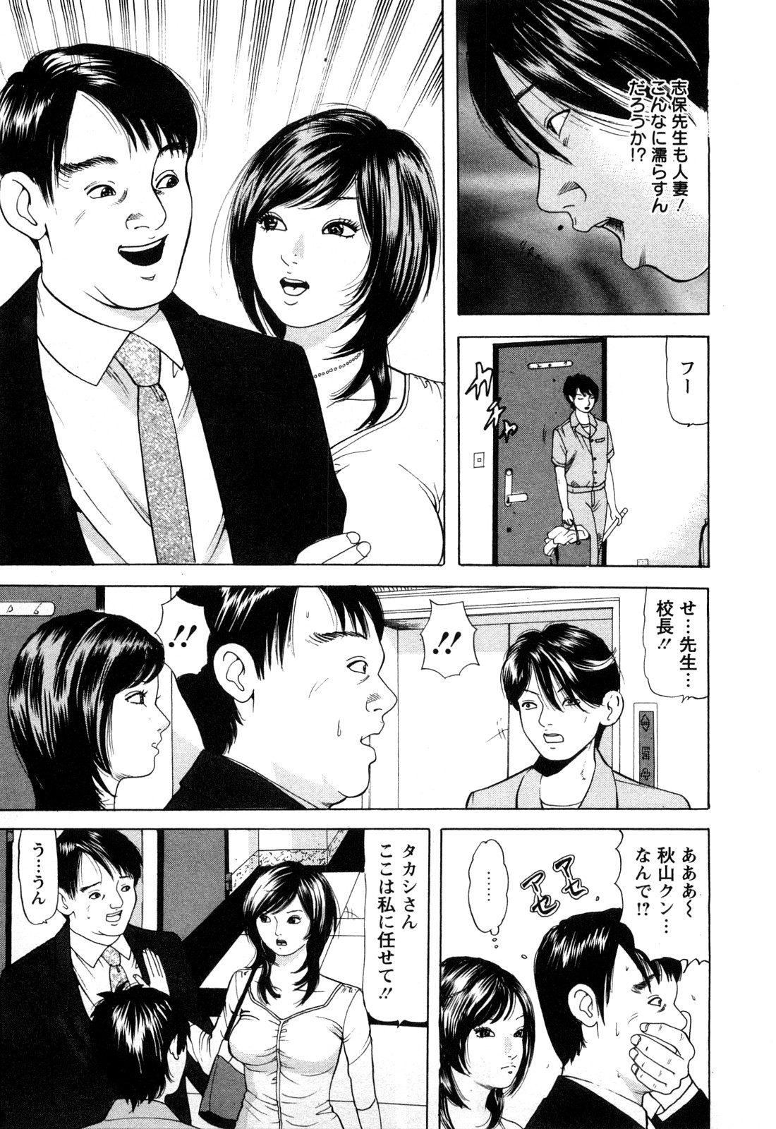 [ともだ秀和] 人妻たちの不倫花
