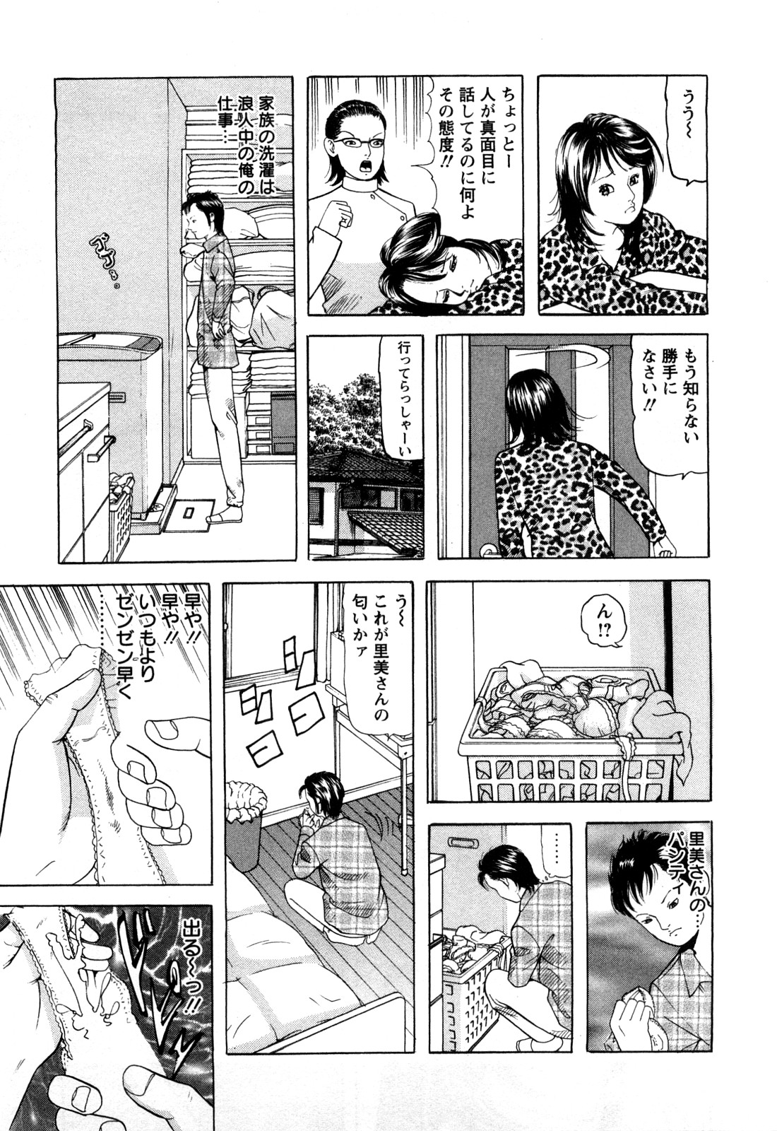 [ともだ秀和] 人妻たちの不倫花