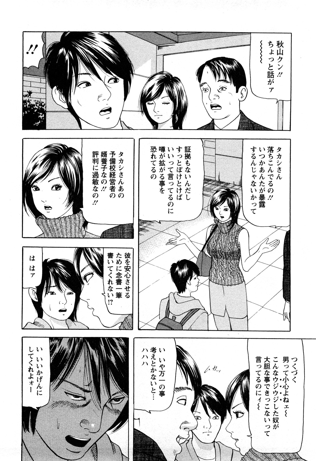 [ともだ秀和] 人妻たちの不倫花