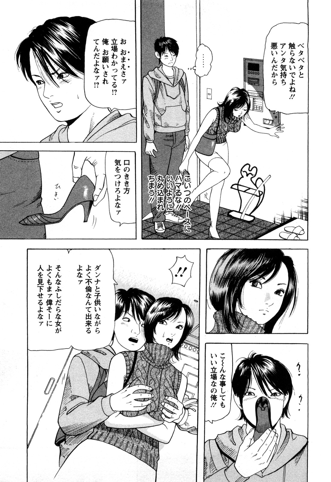 [ともだ秀和] 人妻たちの不倫花