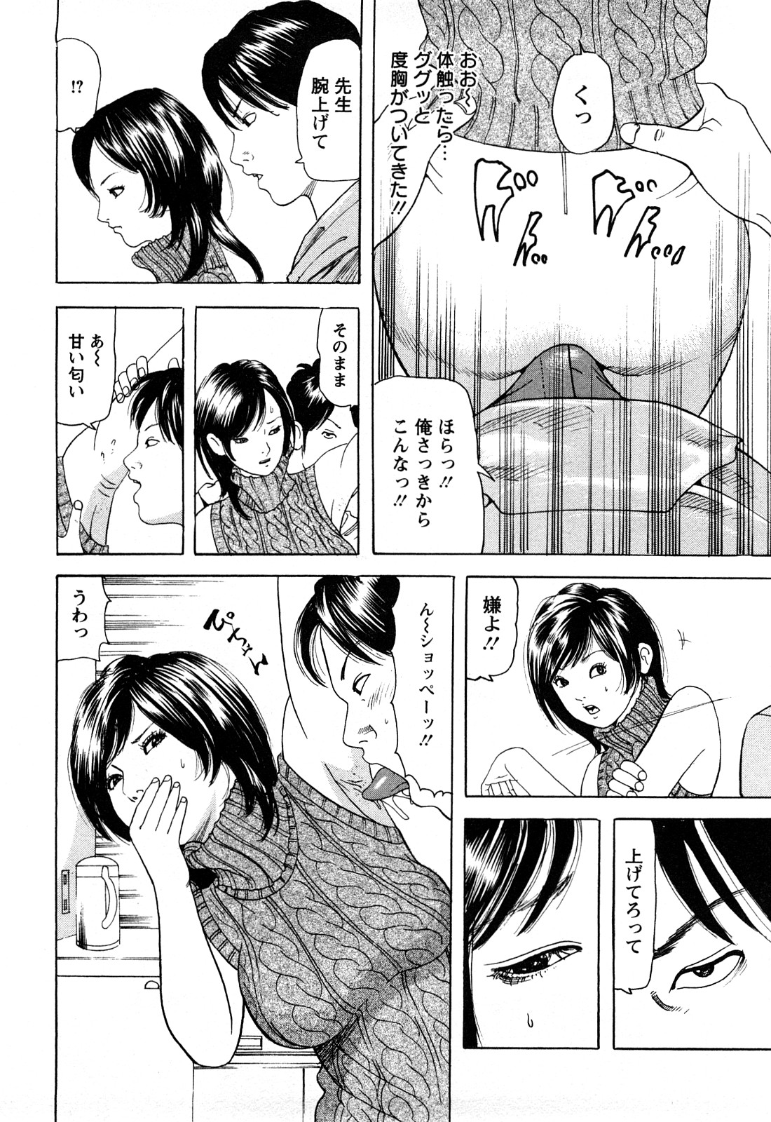 [ともだ秀和] 人妻たちの不倫花