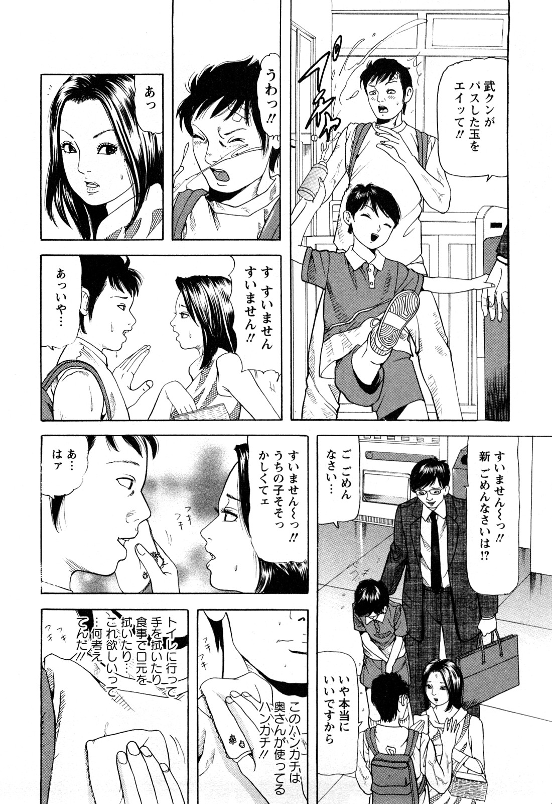 [ともだ秀和] 人妻たちの不倫花
