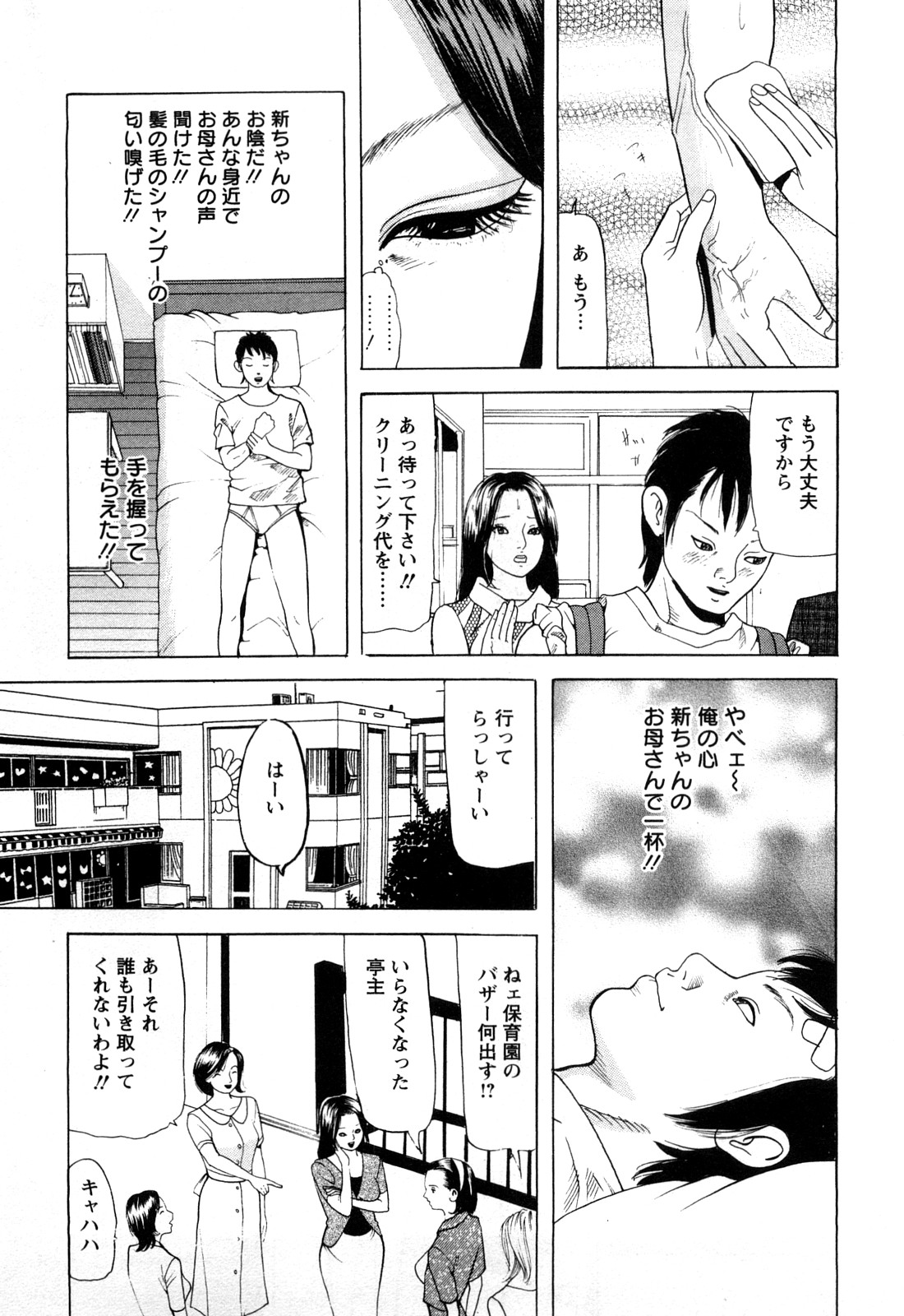 [ともだ秀和] 人妻たちの不倫花