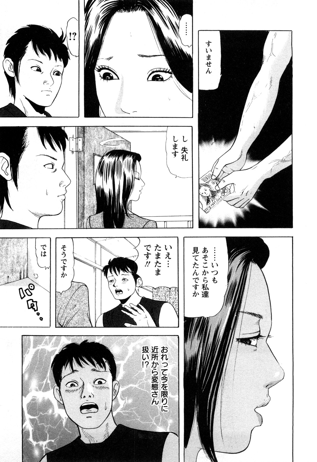 [ともだ秀和] 人妻たちの不倫花