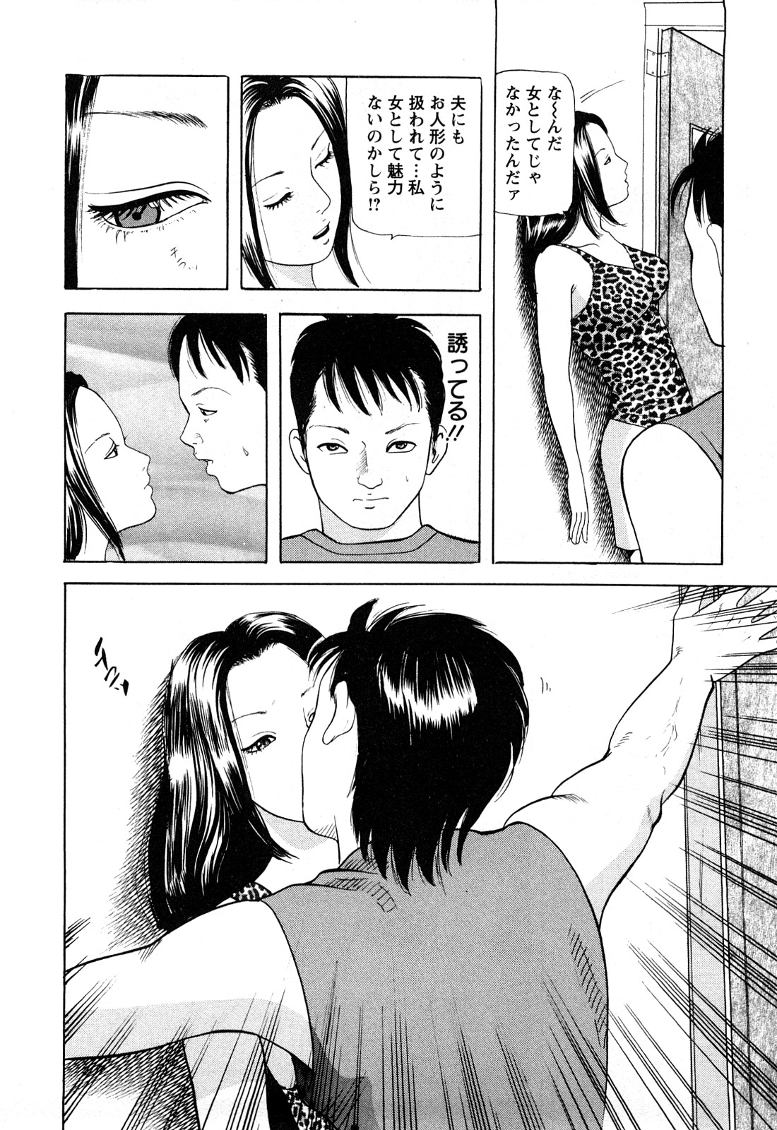 [ともだ秀和] 人妻たちの不倫花