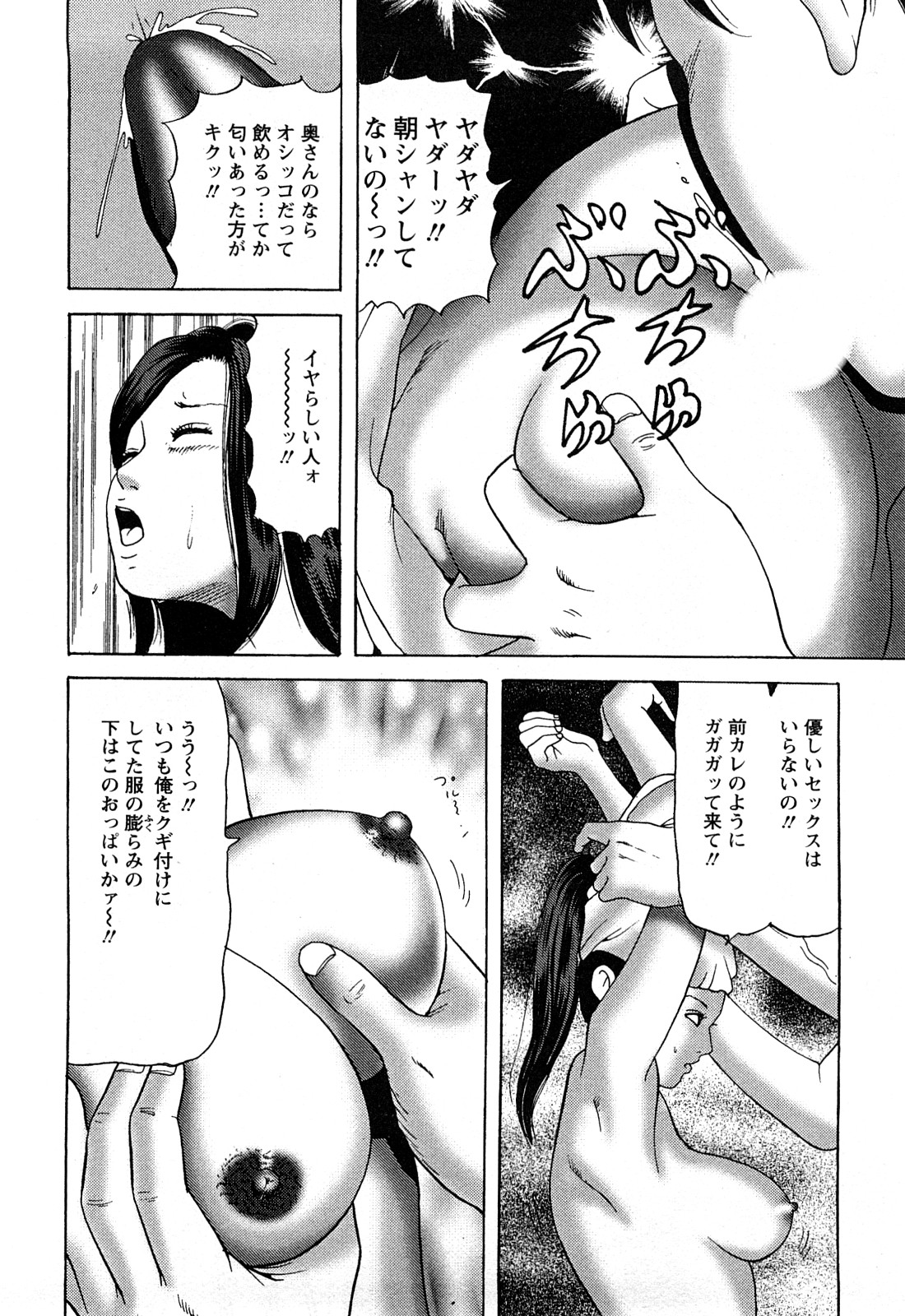 [ともだ秀和] 人妻たちの不倫花