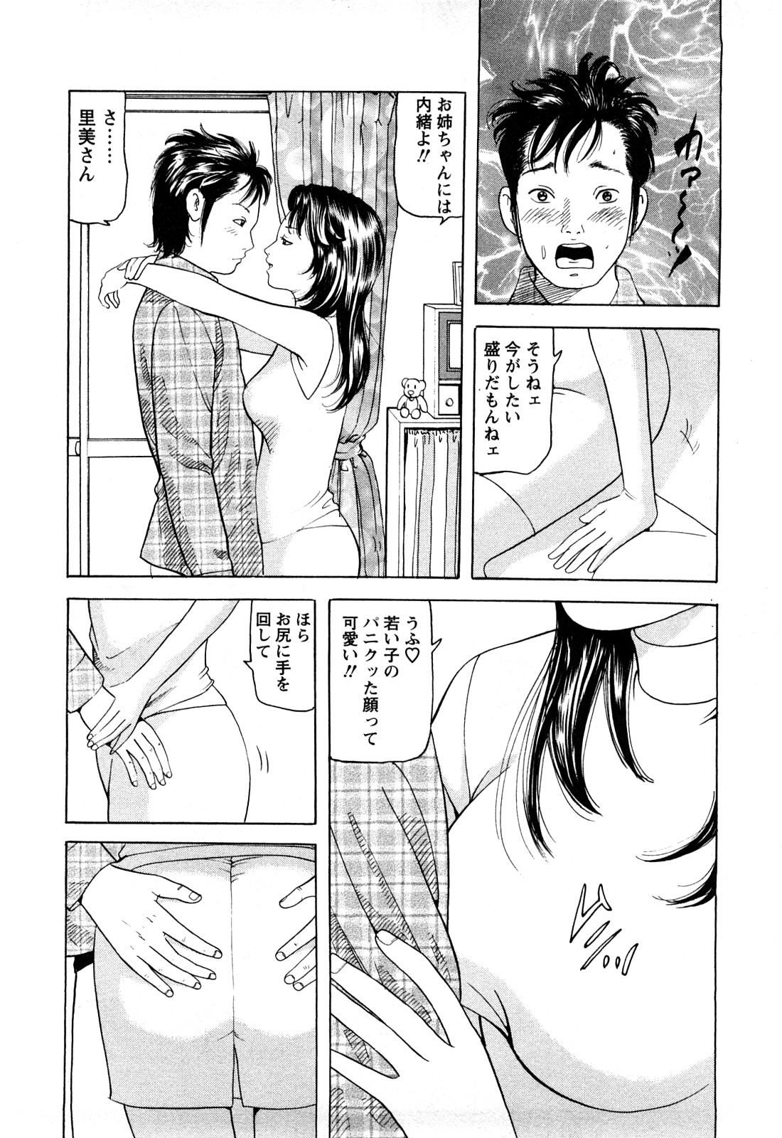 [ともだ秀和] 人妻たちの不倫花