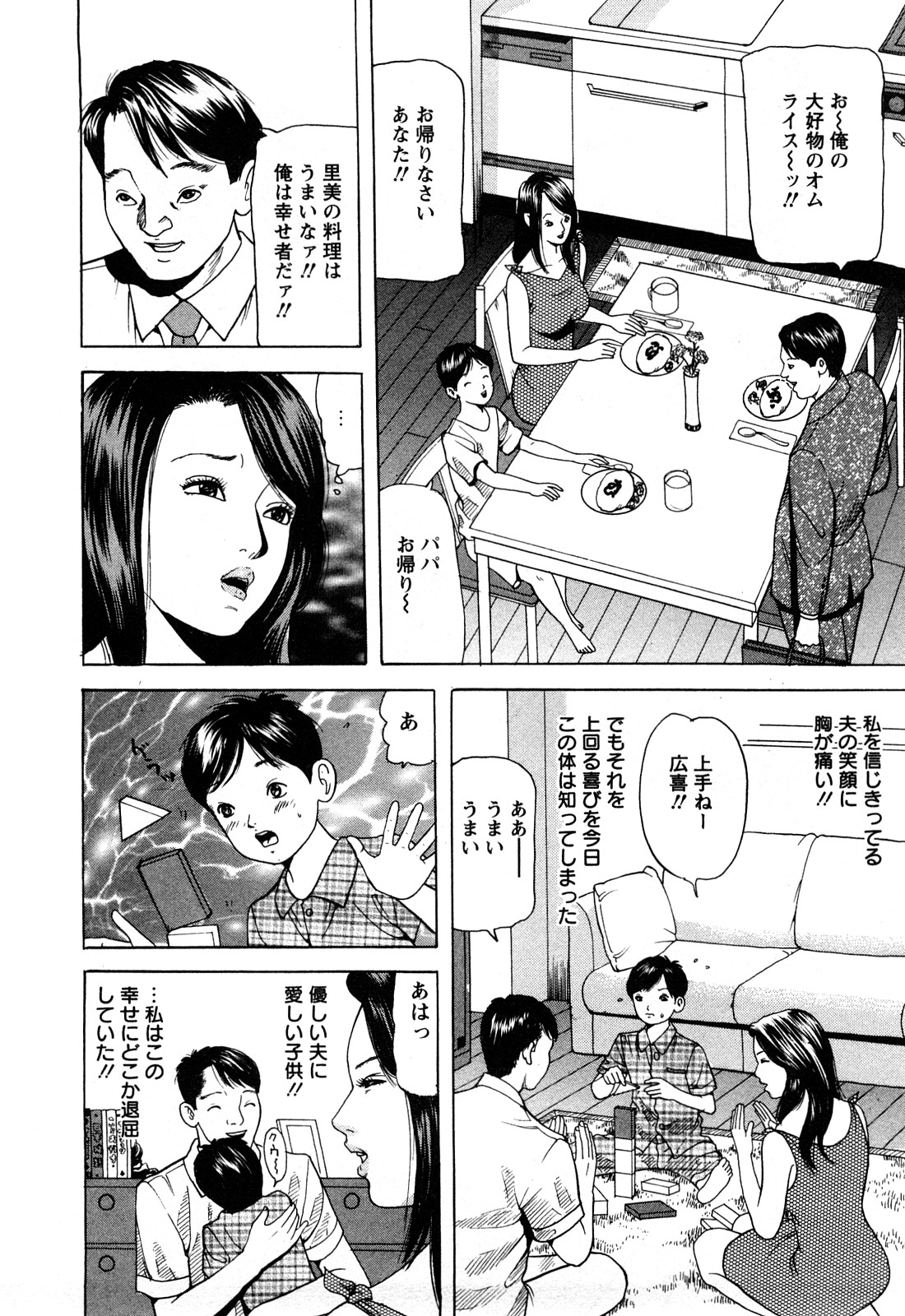 [ともだ秀和] 人妻たちの不倫花