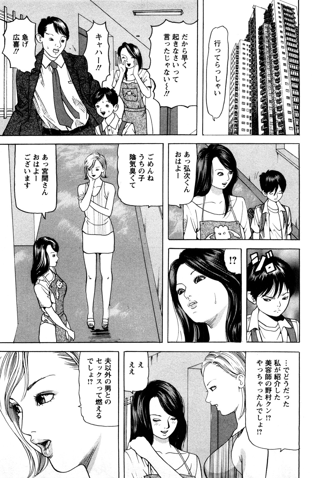 [ともだ秀和] 人妻たちの不倫花