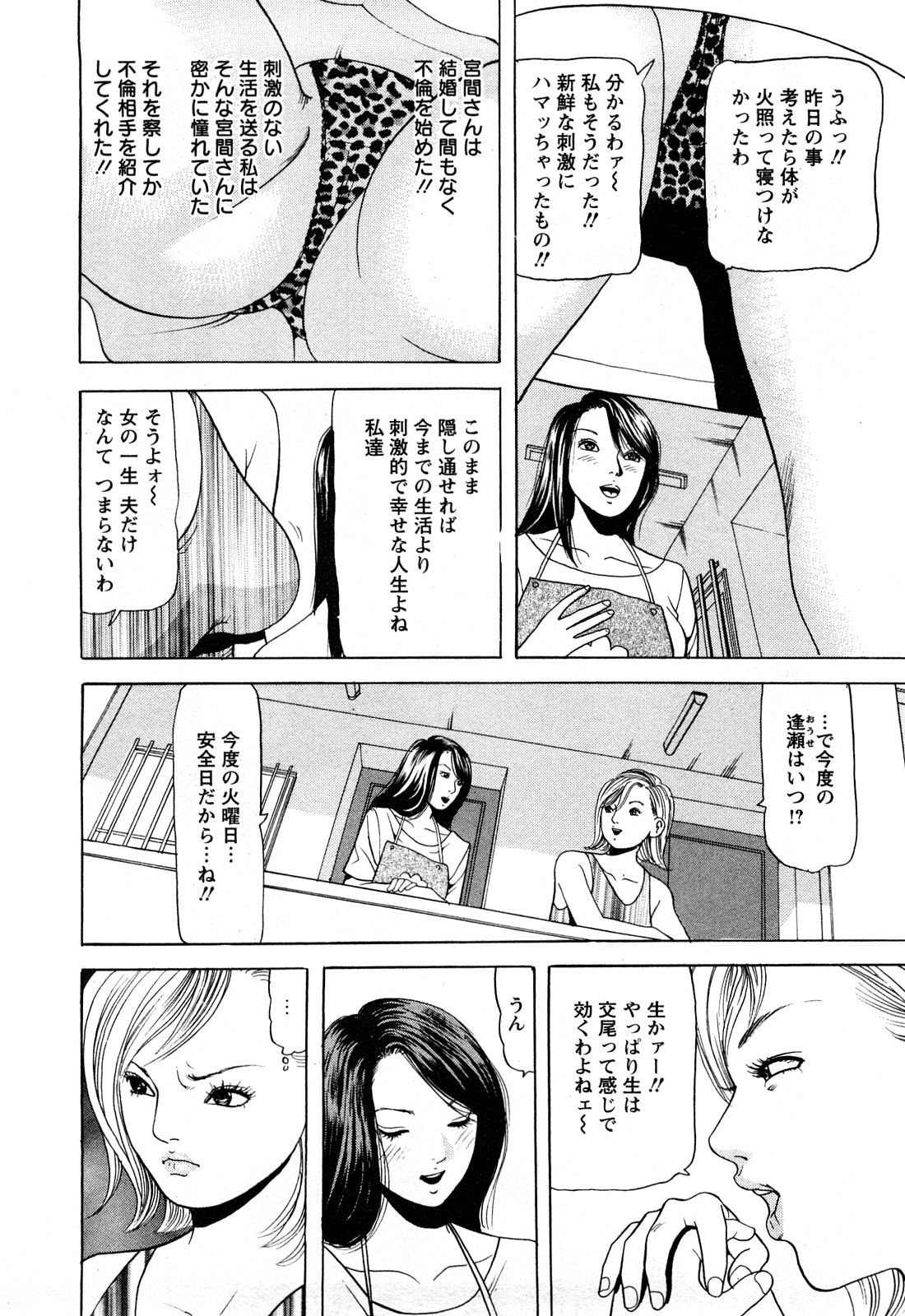 [ともだ秀和] 人妻たちの不倫花