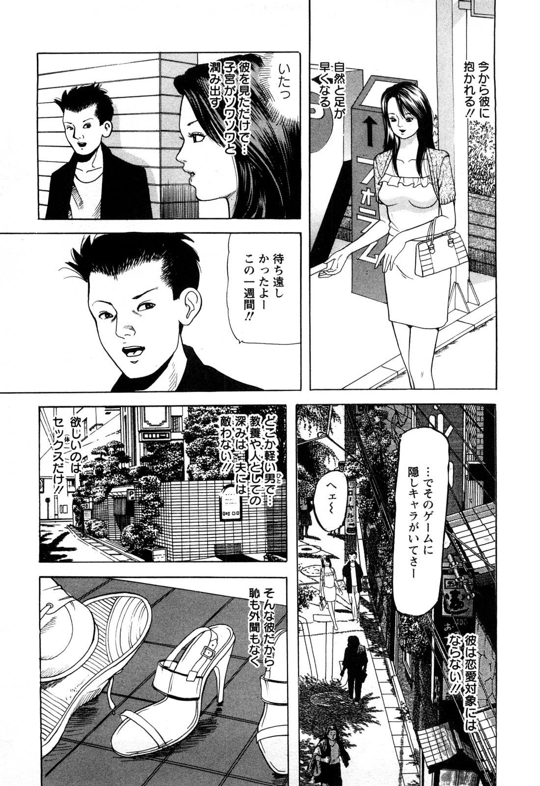 [ともだ秀和] 人妻たちの不倫花