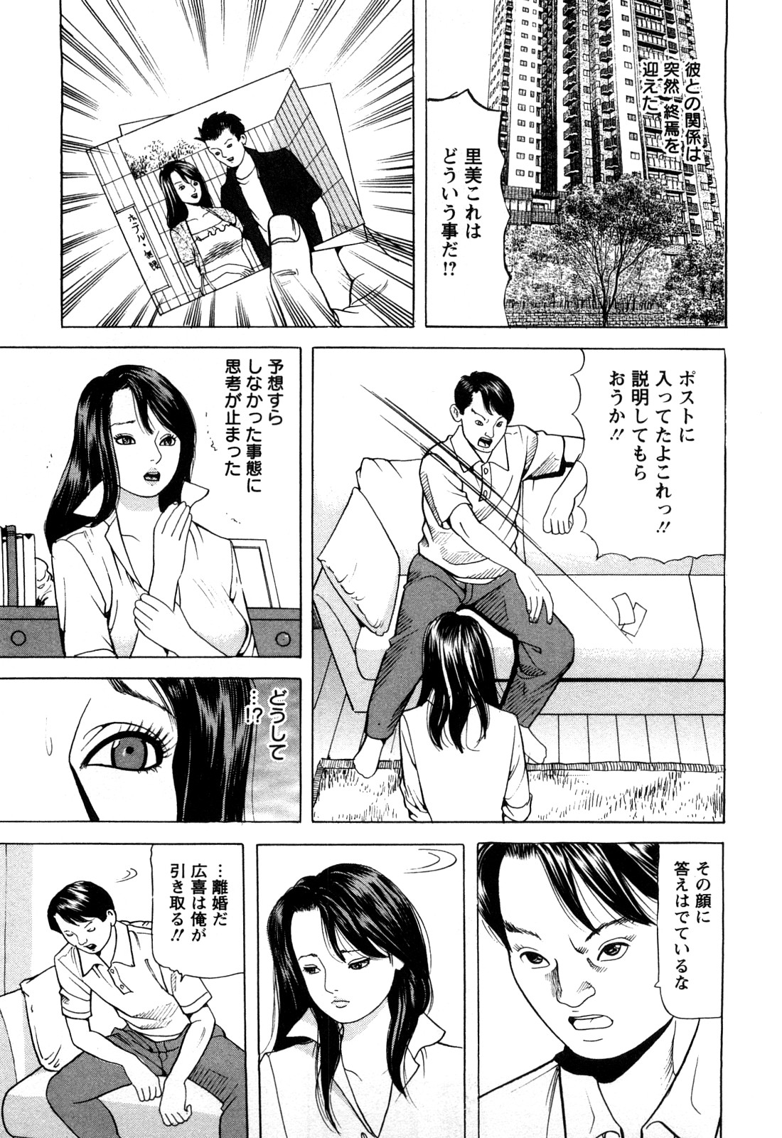[ともだ秀和] 人妻たちの不倫花