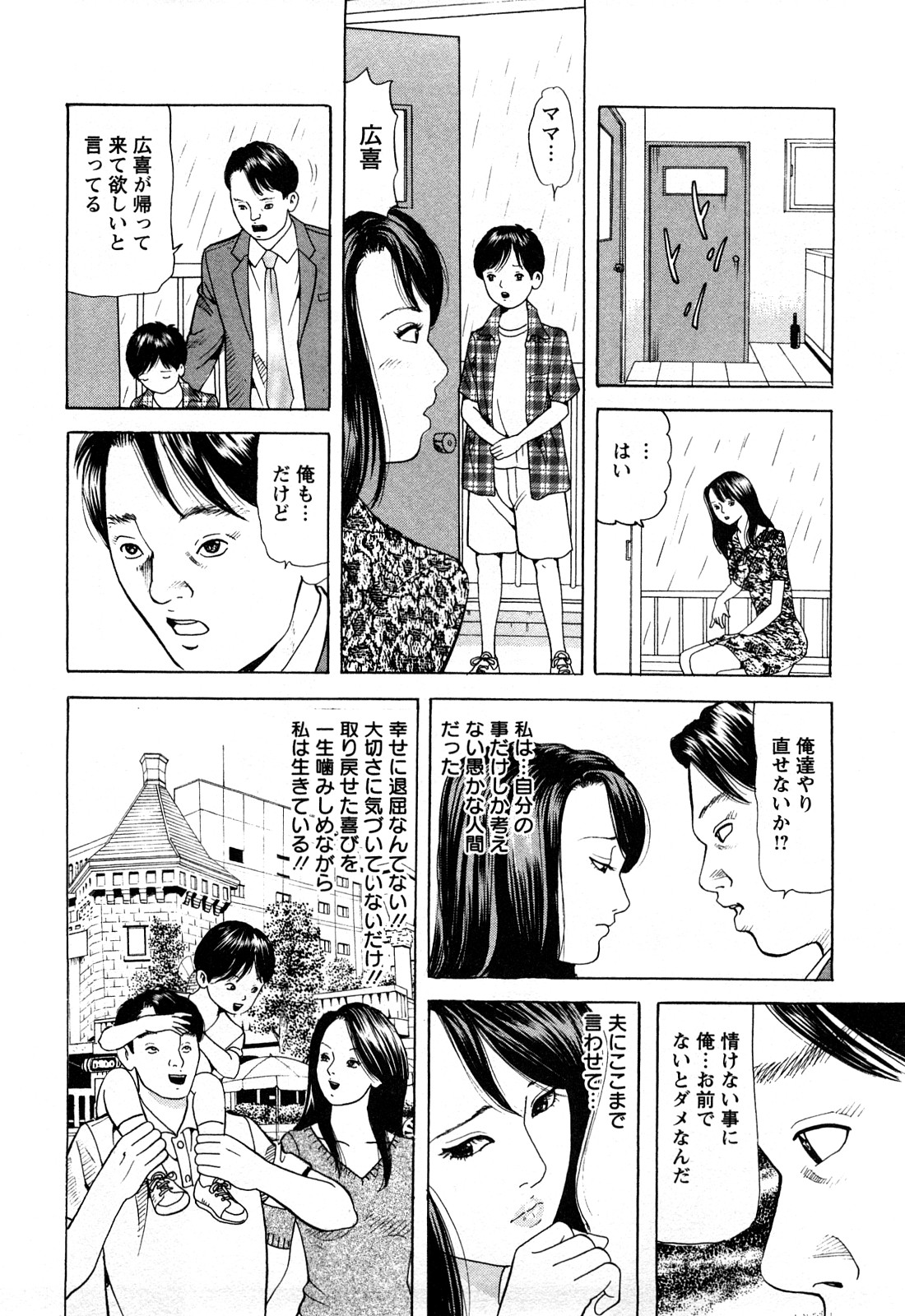 [ともだ秀和] 人妻たちの不倫花