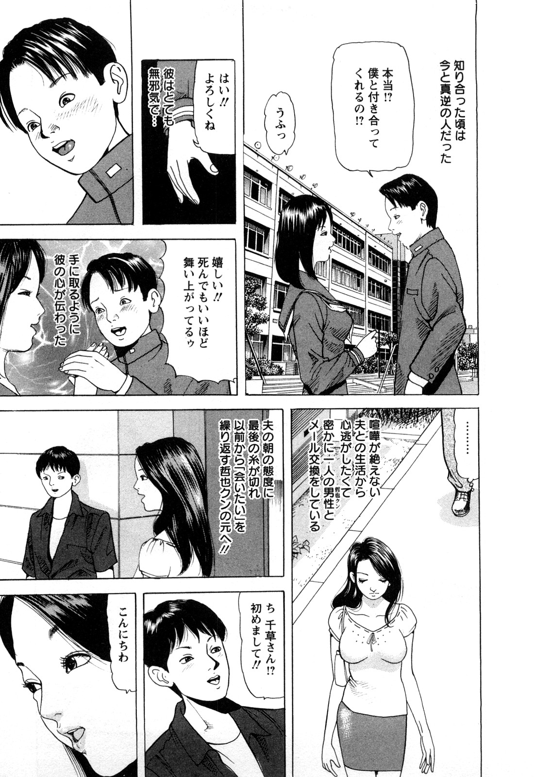 [ともだ秀和] 人妻たちの不倫花