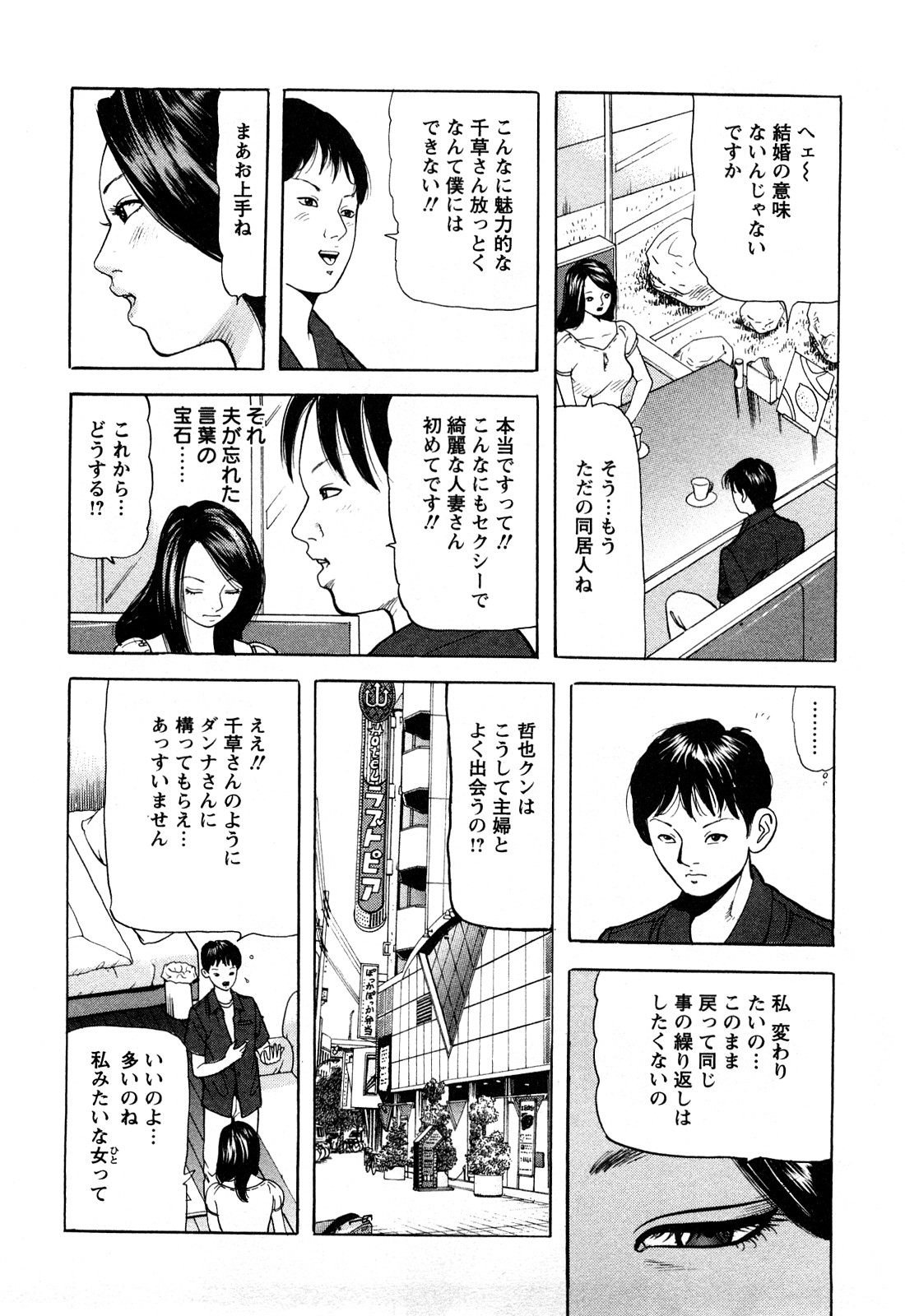 [ともだ秀和] 人妻たちの不倫花