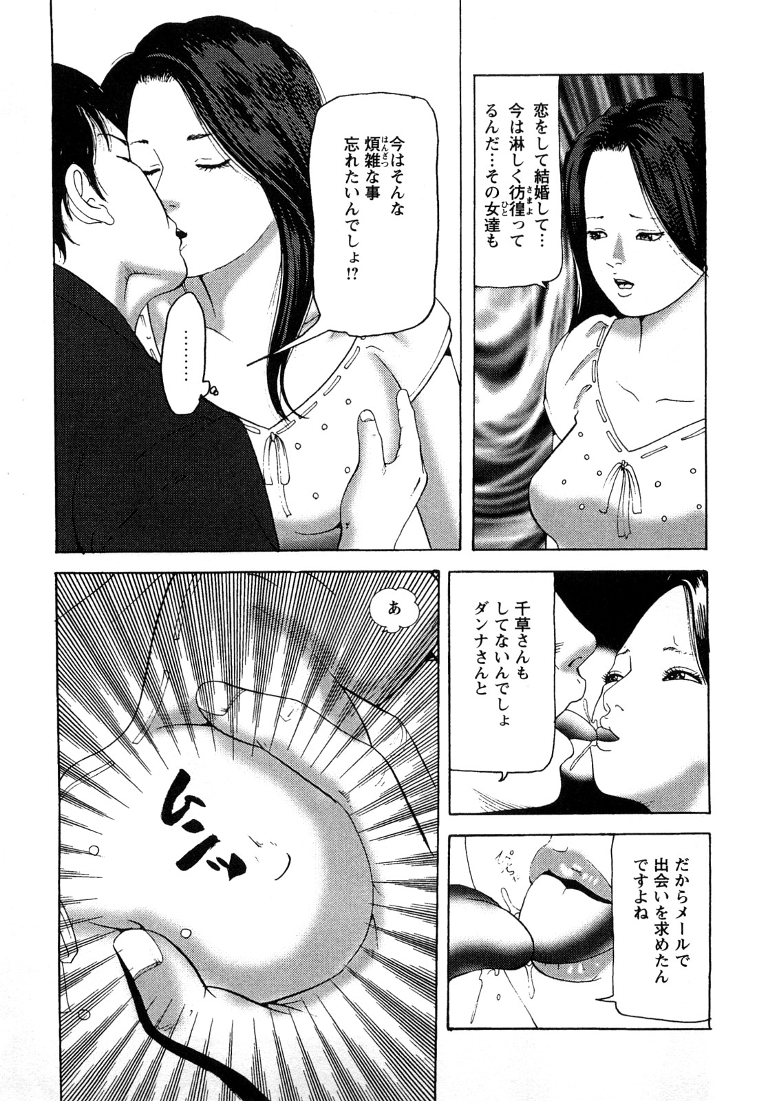 [ともだ秀和] 人妻たちの不倫花
