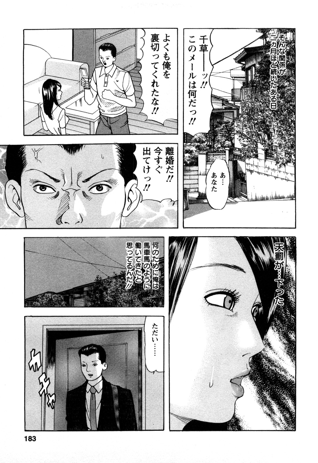 [ともだ秀和] 人妻たちの不倫花