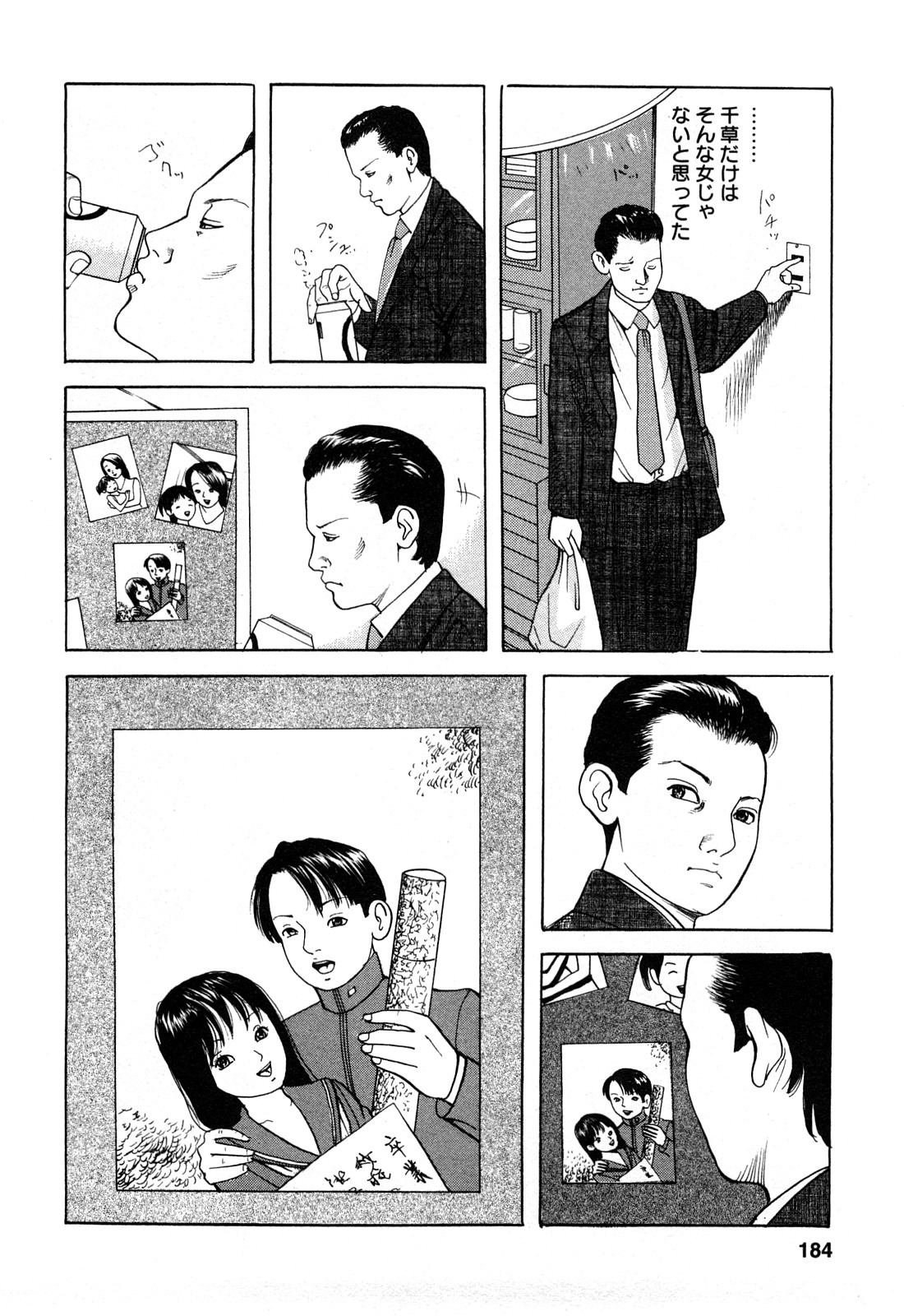 [ともだ秀和] 人妻たちの不倫花
