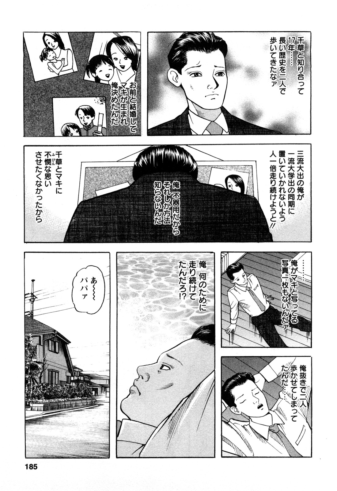 [ともだ秀和] 人妻たちの不倫花