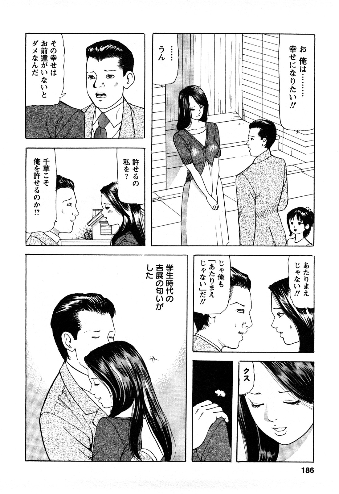 [ともだ秀和] 人妻たちの不倫花
