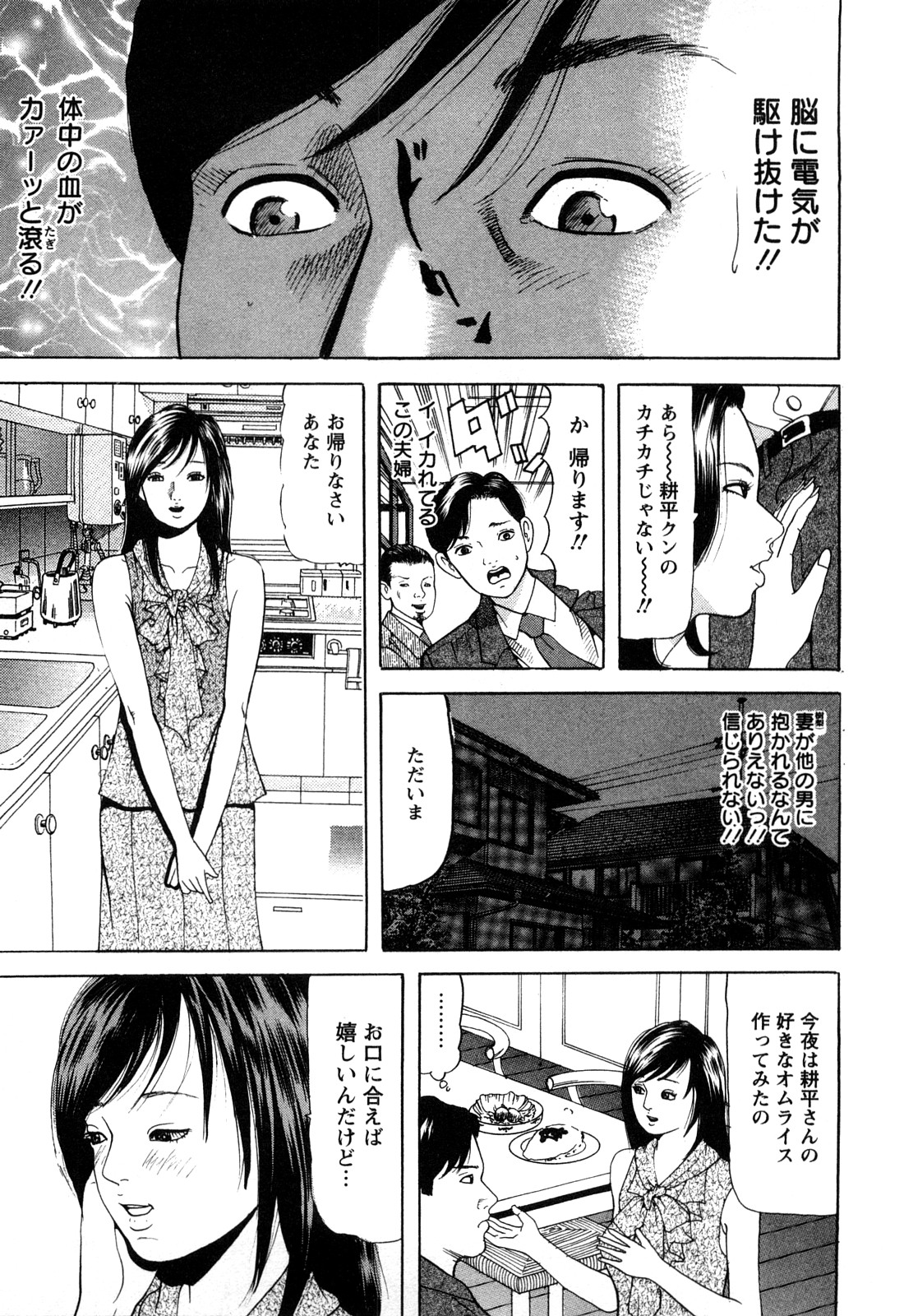 [ともだ秀和] 人妻たちの不倫花