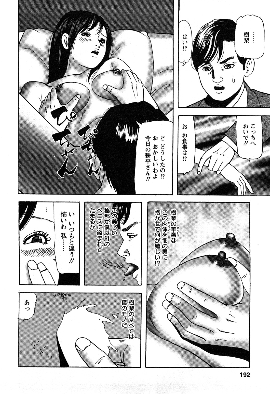 [ともだ秀和] 人妻たちの不倫花