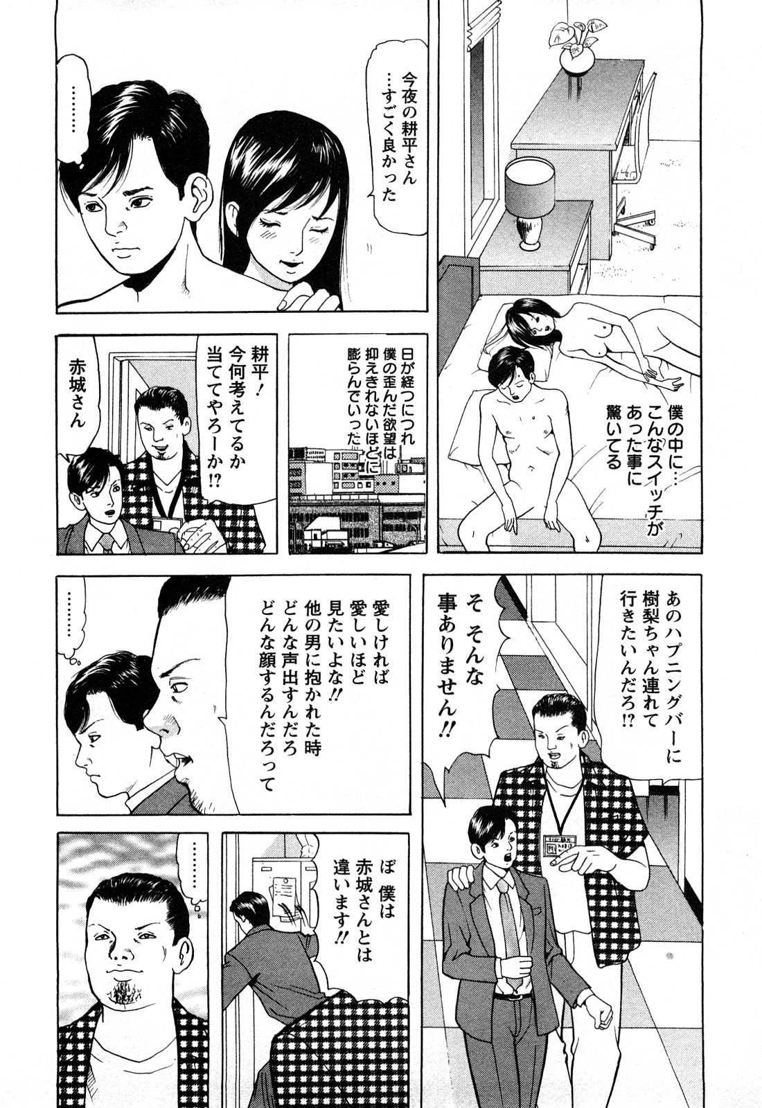 [ともだ秀和] 人妻たちの不倫花