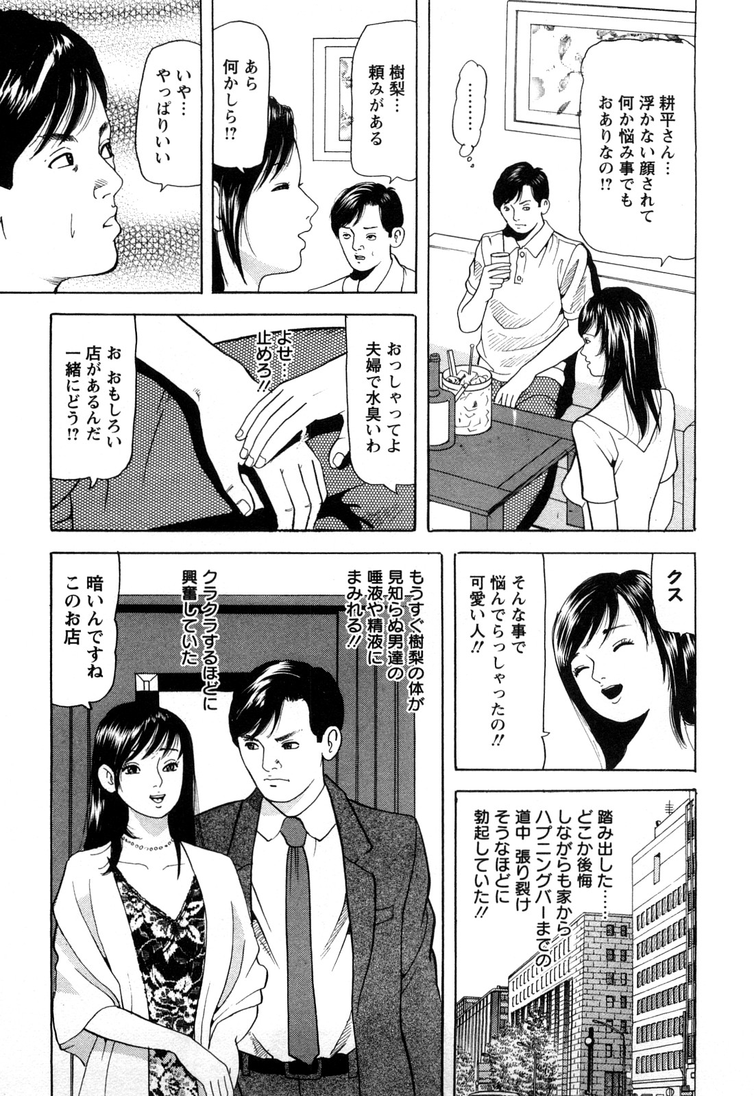 [ともだ秀和] 人妻たちの不倫花
