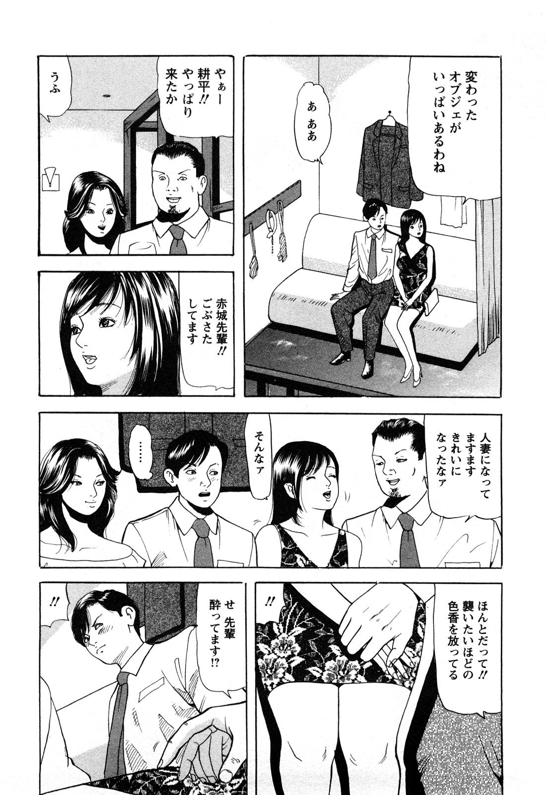 [ともだ秀和] 人妻たちの不倫花