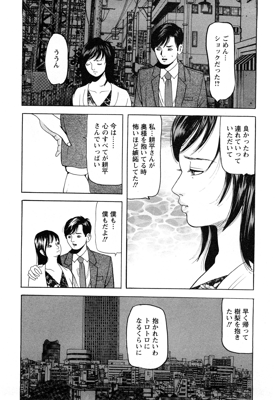 [ともだ秀和] 人妻たちの不倫花