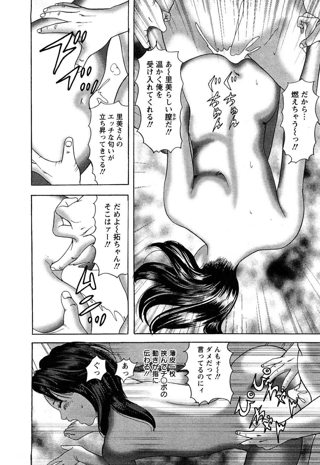 [ともだ秀和] 人妻たちの不倫花