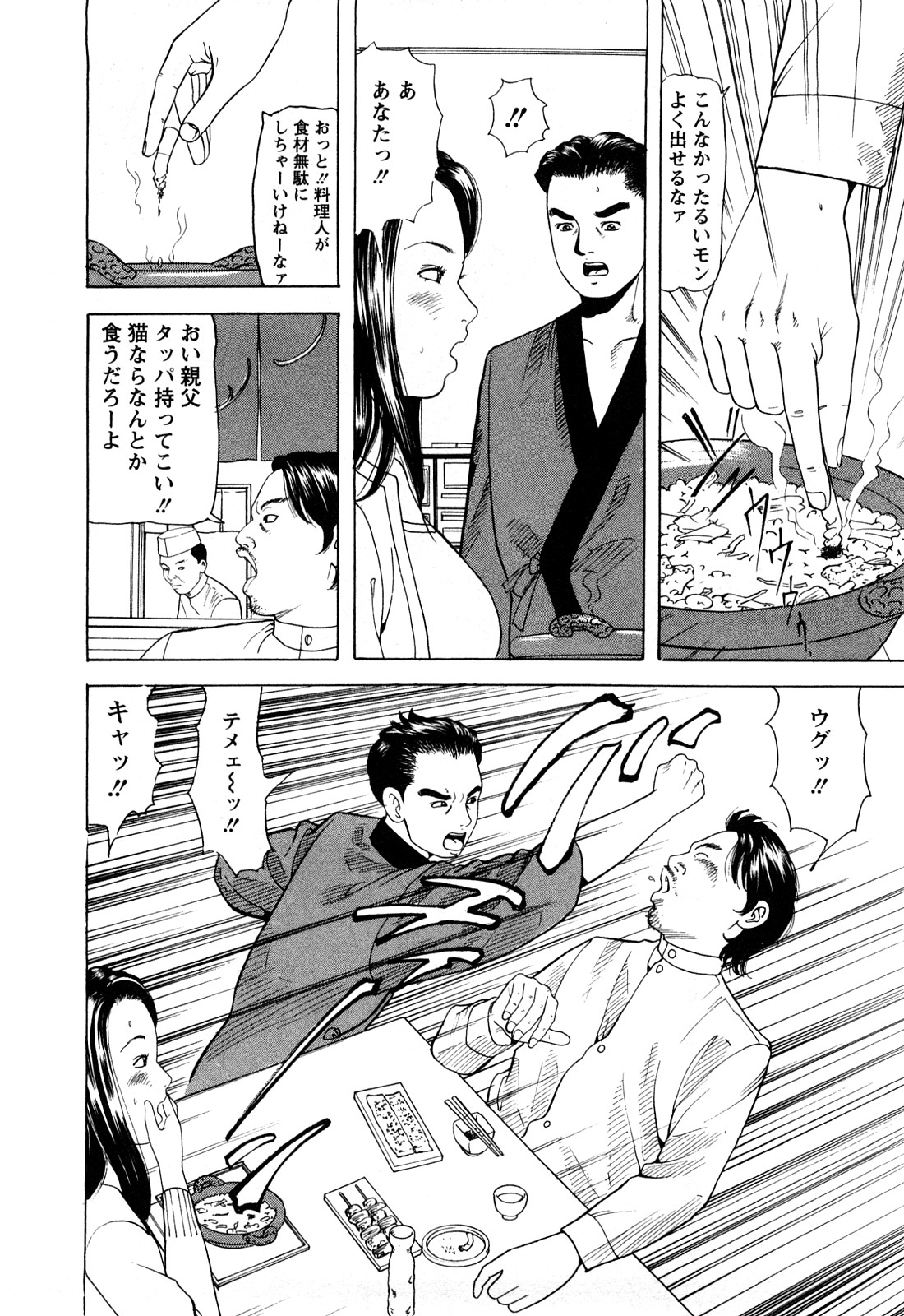 [ともだ秀和] 人妻たちの不倫花