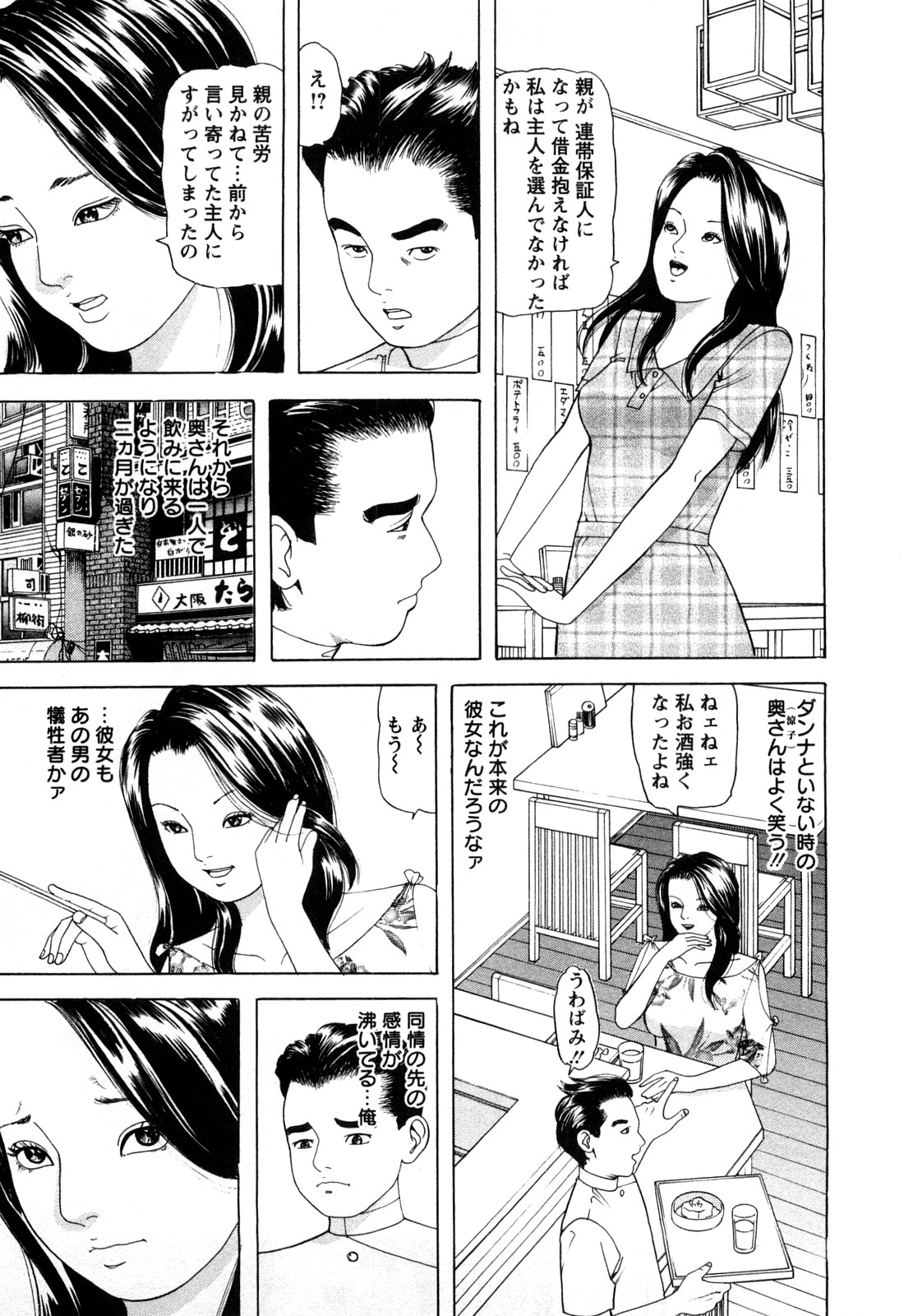 [ともだ秀和] 人妻たちの不倫花