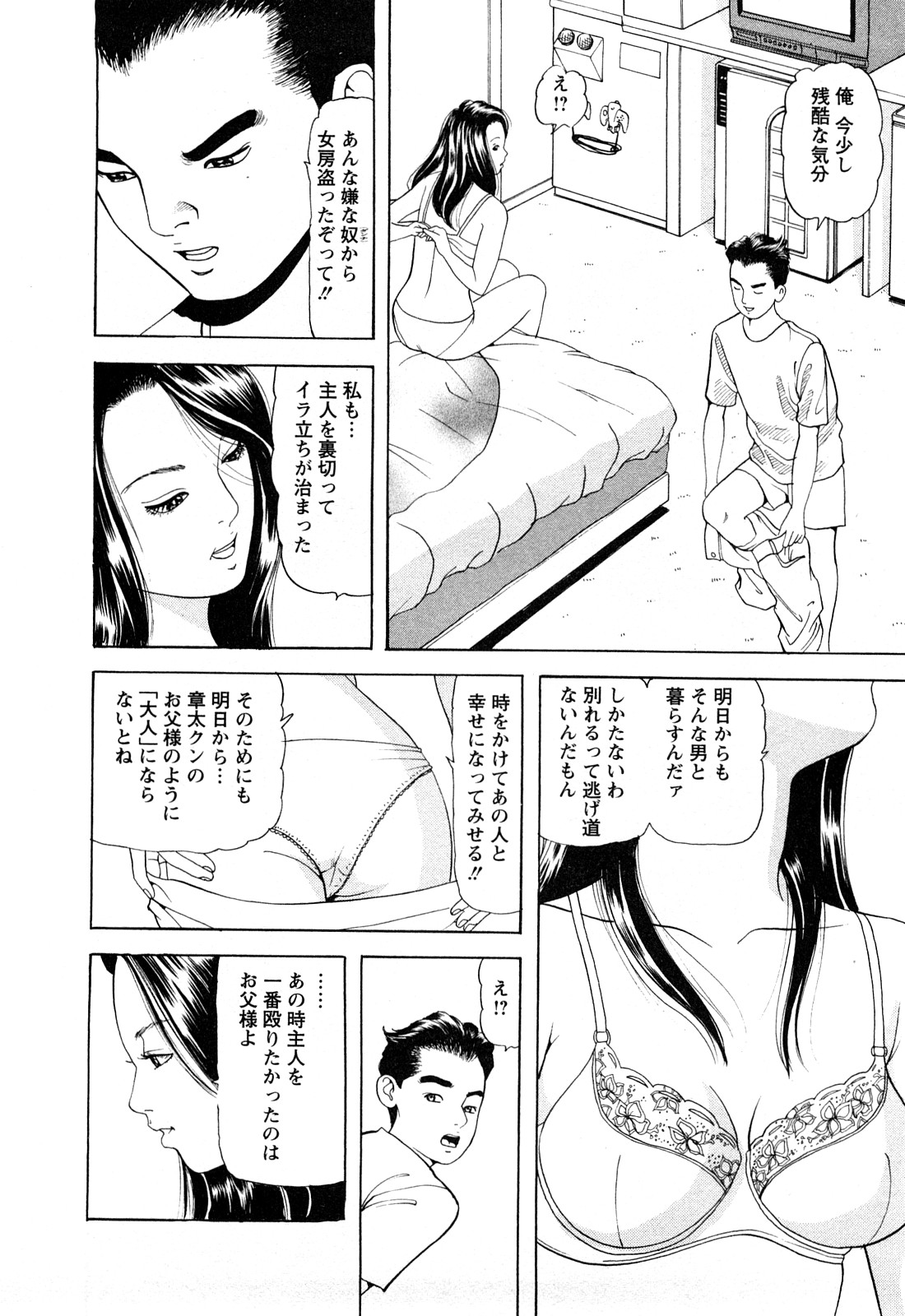 [ともだ秀和] 人妻たちの不倫花