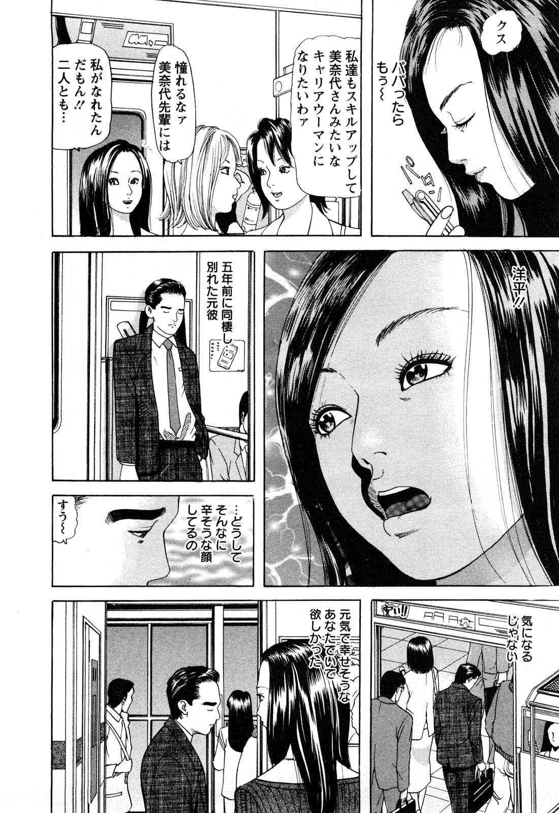 [ともだ秀和] 人妻たちの不倫花