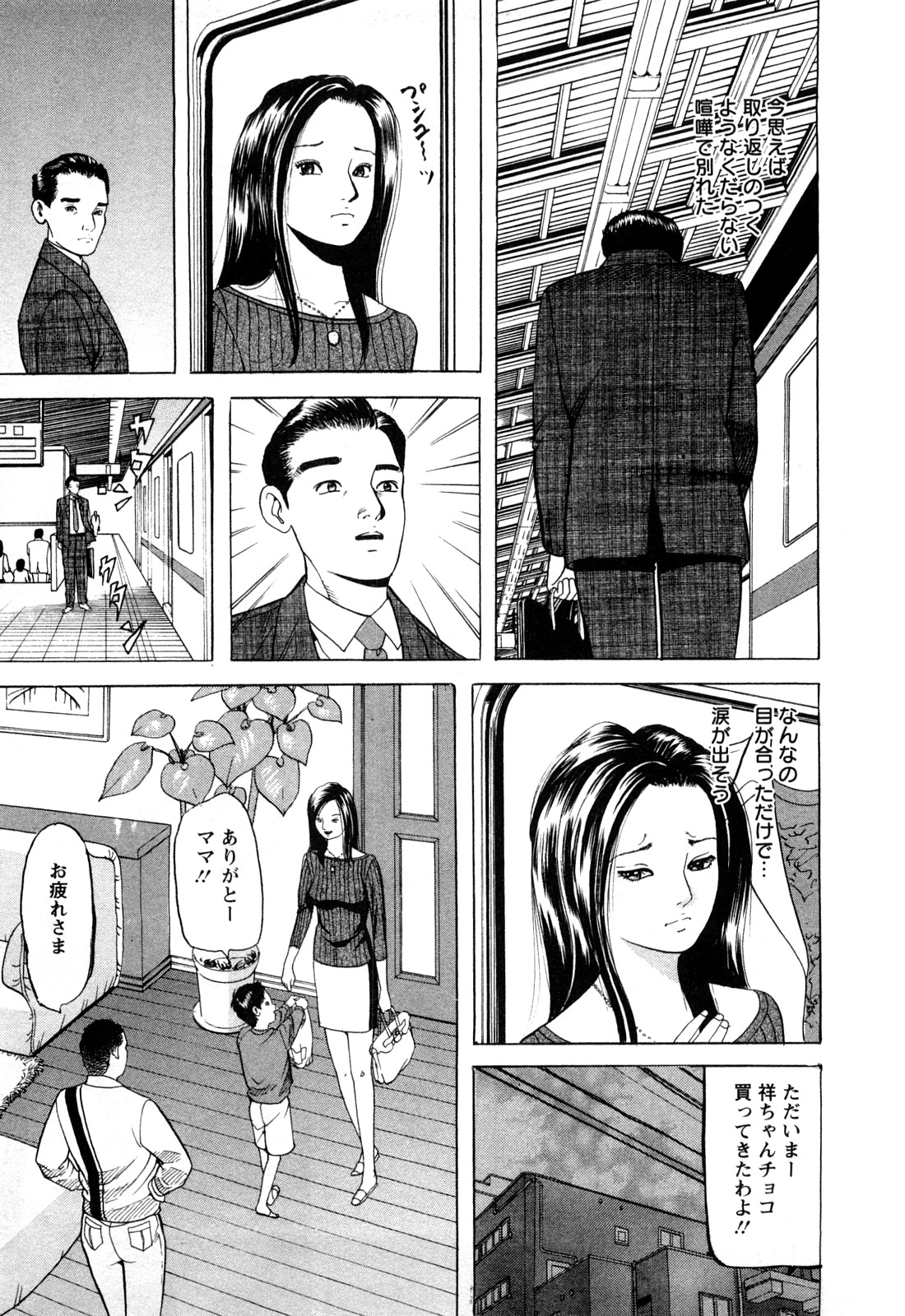[ともだ秀和] 人妻たちの不倫花