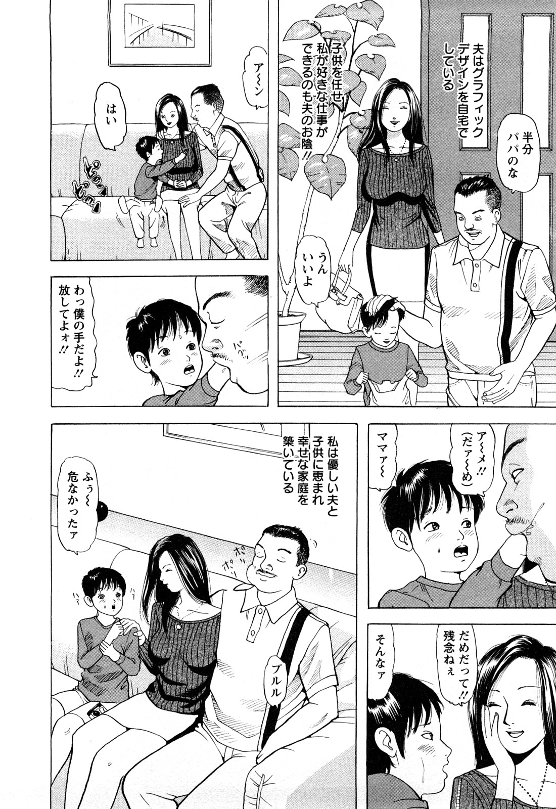 [ともだ秀和] 人妻たちの不倫花