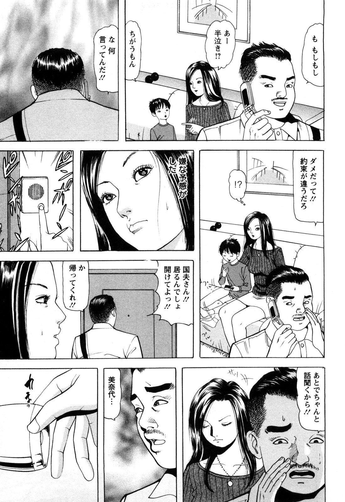 [ともだ秀和] 人妻たちの不倫花